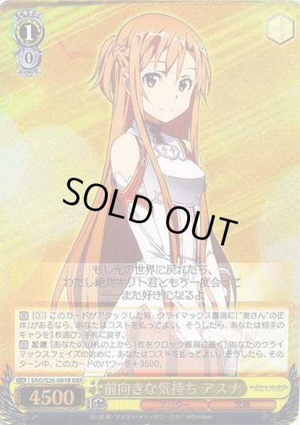 画像1: 【WS】前向きな気持ち アスナ【RRR】SAO/S26-001R (1)