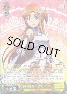 ヴァイス 英語版 RRR 前向きな気持ち アスナ ソードアート・オンライン