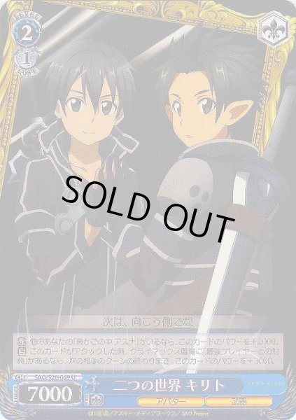 画像1: 【WS】二つの世界 キリト【U】SAO/S26-069 (1)