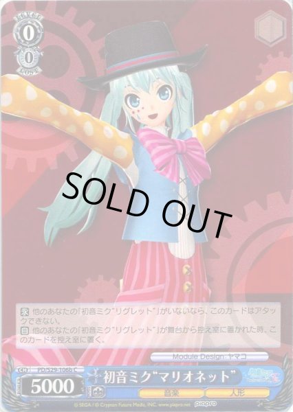 画像1: 【WS】初音ミク“マリオネット”【C】PD/S29-106b (1)