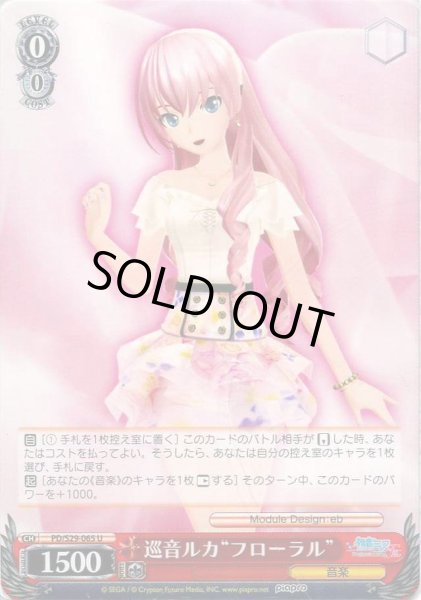 【完全最終】ヴァイスシュヴァルツ 君に降る涙 巡音ルカ SSP サイン プロセカ アイドルとしての心得 巡音ルカ（SR）｜ヴァイスシュヴァルツカード