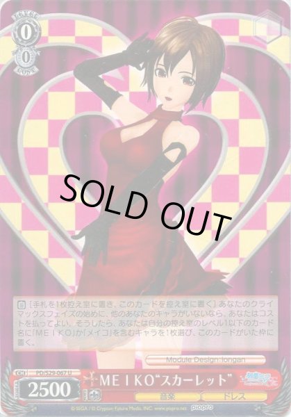 画像1: 【WS】MEIKO“スカーレット”【U】PD/S29-067 (1)