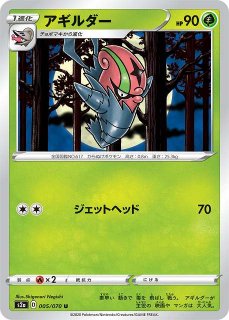 ポケカ】アギルダー【U】S8 008/100ポケモンカードゲーム【ソード