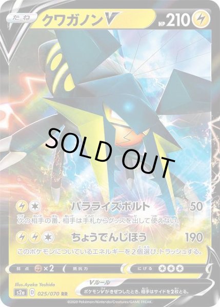 画像1: 【ポケカ】※プレイ用特価品※クワガノンV【RR】S2a-025 (1)