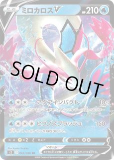 ポケカ】ミロカロスV【RR】S2 022/096ポケモンカードゲーム【ソード