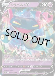 ポケカ】ドラパルトV【RR】S2 049/096ポケモンカードゲーム【ソード