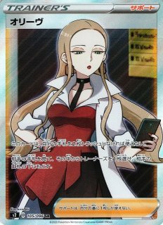 ポケカ】※プレイ用特価品※ユウリ【SR】S8B-276ポケモンカード
