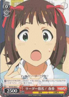 WS】輝きの向こう側へ! 春香(サイン)【SR】IM/S30-051Sヴァイス