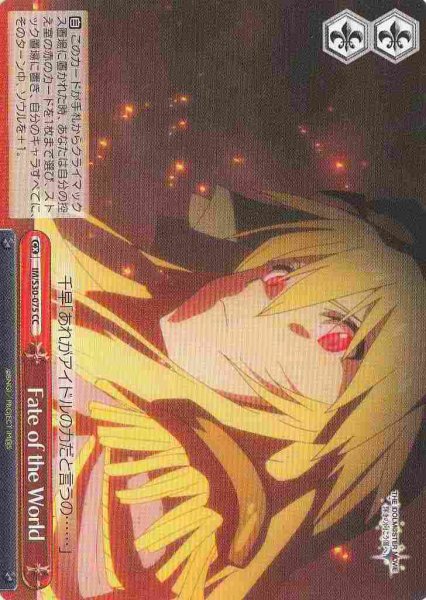 画像1: 【WS】Fate of the World【CC】IM/S30-075 (1)