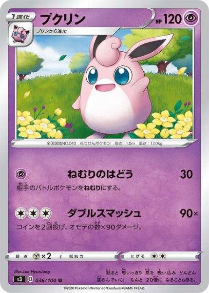 画像1: 【ポケカ】プクリン【U】S3 036/100 (1)