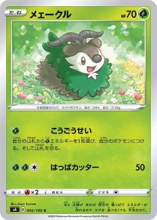 ポケカ】ゴチミル【C】S3-038ポケモンカードゲーム【ソード