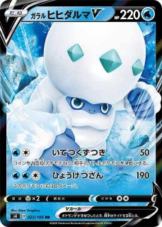 ポケカ】ガラルヒヒダルマVMAX【RRR】S4-024ポケモンカード