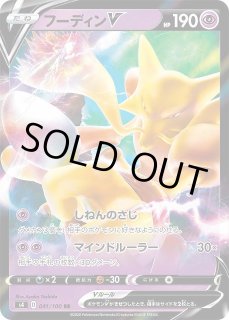 ポケカ】フーディンV【RR】S4 041/100ポケモンカードゲーム【ソード