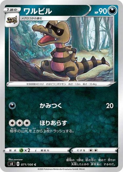画像1: 【ポケカ】ワルビル【C】S4-071 (1)