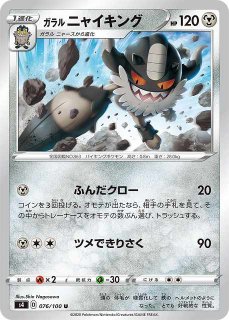 ポケカ】ガラルニャイキングV【SR】S11 108/100ポケモンカードゲーム
