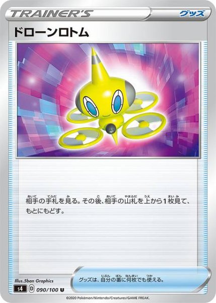 画像1: 【ポケカ】ドローンロトム【U】S4-090 (1)