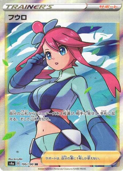 画像1: 【ポケカ】※プレイ用特価品※フウロ【SR】S4A-195 (1)