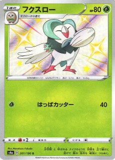 ポケカ]S（色違い）通販ならカードラボ！品揃えも豊富で安い！実店舗の 