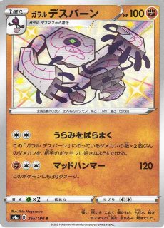 ポケカ】フォクスライ【S】S4A 281/190ポケモンカードゲーム【ソード