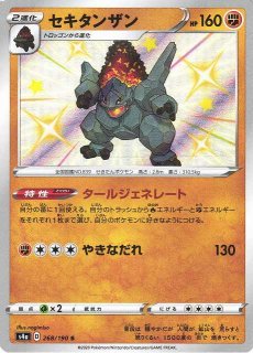 ポケカ】ヒスイバクフーンV【SR】S9A-076ポケモンカードゲーム