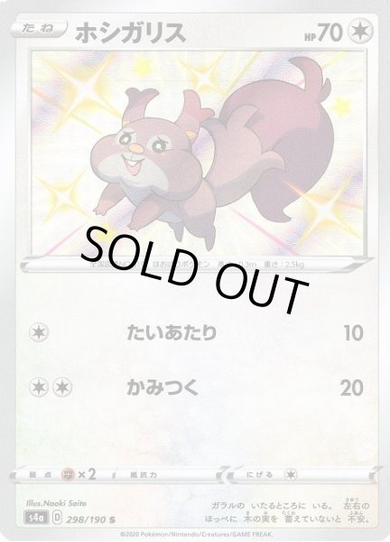 ホシガリス様限定 ポケモンカード17パック＋ONE PIECEカード　2box ポケカ】ホシガリス【C】SV1V 061/078ポケモンカードゲーム