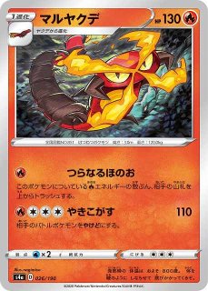 ポケカ】マルヤクデVMAX【SSR】S4A 310/190ポケモンカードゲーム