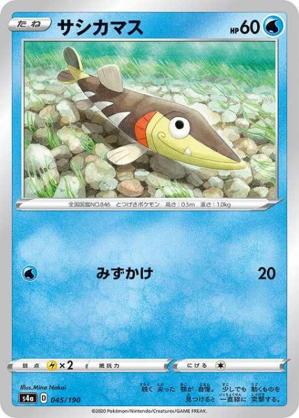 画像1: 【ポケカ】サシカマス【-】S4A 045/190 (1)
