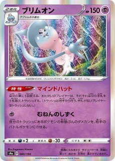 ポケカ】アーゴヨン＆アクジキングGX【SR】SM12-101ポケモン