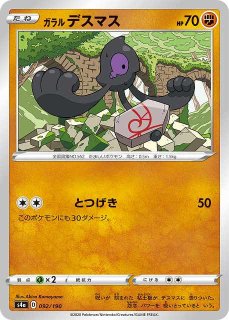 ポケカ】ヘラクロス【C】S5A 004/070ポケモンカードゲーム【ソード