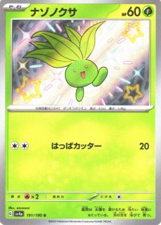 ポケカ】ナゾノクサ【S】SV4A-191ポケモンカードゲーム