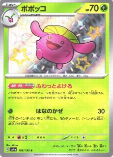 ポケカ】ホゲータ【S】SV4A-215ポケモンカードゲーム
