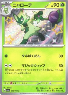 ポケカ】ケーシィ【S】SV4A 253/190ポケモンカードゲーム