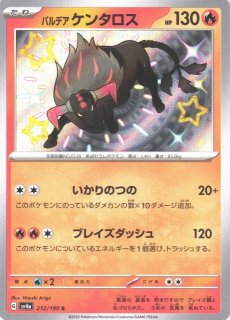 ポケカ】セゴール【S】SV4A-234ポケモンカードゲーム