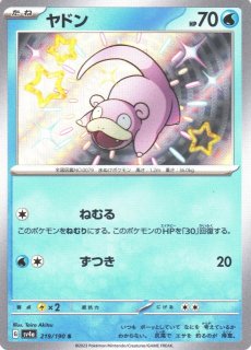 ポケカ】ヤドン【S】SV4A 219/190ポケモンカードゲーム【スカーレット