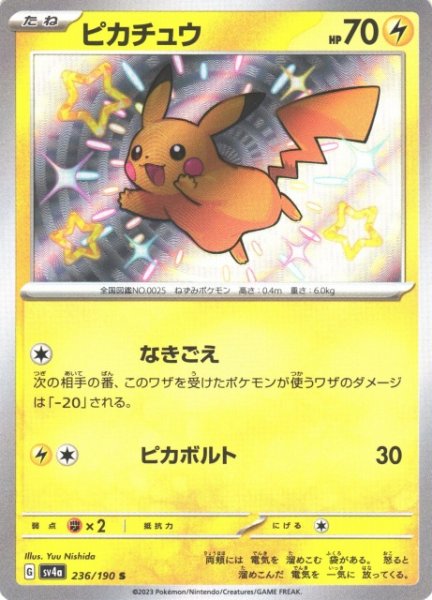 画像1: 【ポケカ】※プレイ用特価品※ピカチュウ【S】SV4A-236 (1)