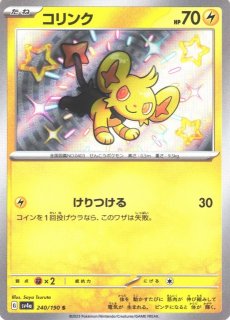 ポケカ]S（色違い）通販ならカードラボ！品揃えも豊富で安い！実店舗の