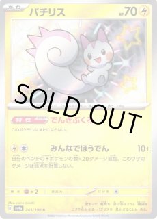 ポケカ】パチリス【S】SV4A 243/190ポケモンカードゲーム