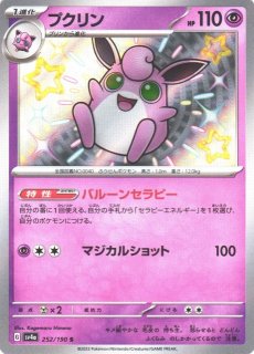 ポケカ】ハカドッグ【S】SV4A-275ポケモンカードゲーム