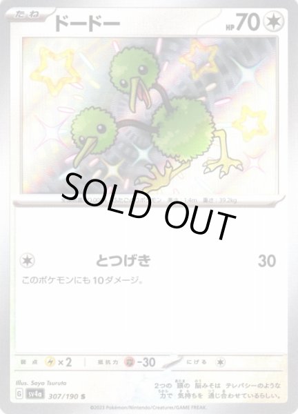 ポケカ】ドードー【S】SV4A 307/190ポケモンカードゲーム