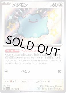 ポケカ】メタモン【S】SV4A-309ポケモンカードゲーム ポケカ】メタモン【S】SV4A-309ポケモンカードゲーム