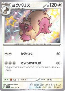ポケカ】ナゾノクサ【S】SV4A-191ポケモンカードゲーム