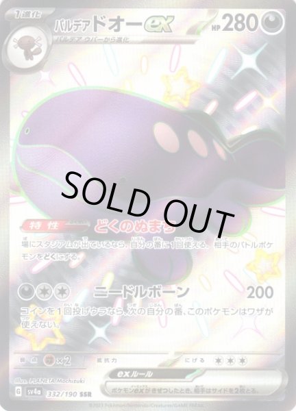 画像1: 【ポケカ】パルデア ドオーex【SSR】SV4A 332/190 (1)