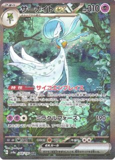 サーナイトex SAR sv4a 348/190 psa10 ポケモンカード