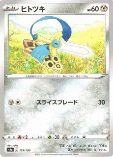 ポケカ】ヒトカゲ【S】SV4A 210/190ポケモンカードゲーム