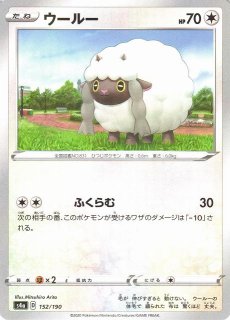 ポケカ】ウールー【S】S4A 302/190ポケモンカードゲーム【ソード