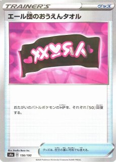 ポケカ】エール団のしたっぱ【-】PROMO 085/S-Pポケモンカードゲーム