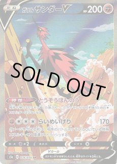 ポケカ】※プレイ用特価品※ガラルサンダーV(SA)【SR】S5A-076
