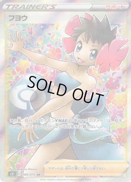 画像1: 【ポケカ】※プレイ用特価品※フヨウ【SR】S5I-080 (1)