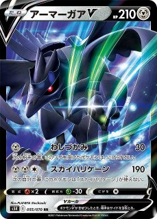 ポケカ アーマーガアv Rr S5r 055 C Labo Onlineshop