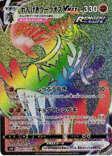 ポケカ】レックウザVMAX(SA)【HR】S7R-083ポケモンカードゲーム ポケカ】レックウザVMAX(SA)【HR】S7R-083ポケモンカードゲーム